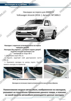 Накладки на пороги VW Amarok I рестайлинг 2016- Rival NP.5806.3