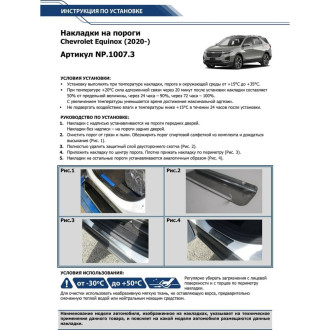 Накладки на пороги Chevrolet Equinox III поколение 2017-н.в. Rival NP.1007.3
