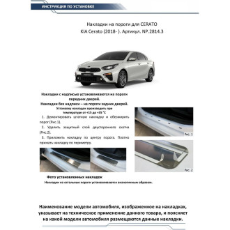Накладки на пороги для Kia Cerato IV 2018-н.в. Rival NP.2814.3