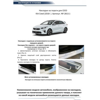 Накладки на пороги Kia Ceed III хэтчбек, универсал 2018 Rival NP.2813.3