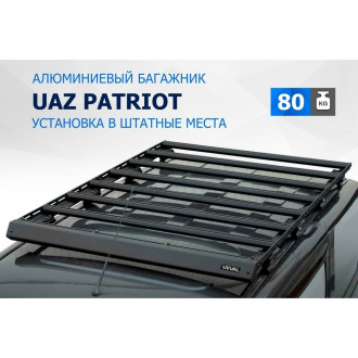 Багажник на крышу для УАЗ patriot 2005-2016- Rival T.6301.1