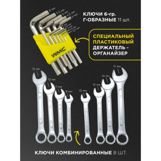 Набор инструмента WMC TOOLS WMC-30122(50787)