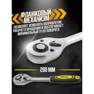 Реверсивная трещотка WMC TOOLS WMC-80234(48824)