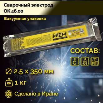 Сварочные электроды WIEM E60131Vacpack25