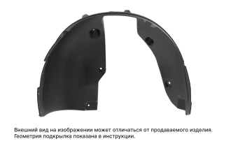 Передний левый подкрылок для CHERYEXEED TXL 2020-н.в., SUV Totem TOTEM.A0N008.11