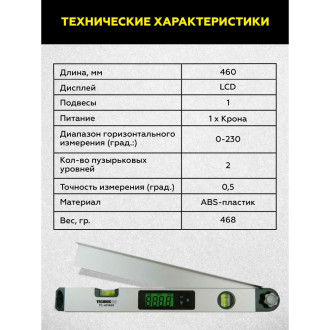 Электронный уровень TECHNICOM TC-AM460