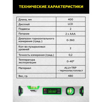 Электронный уровень TECHNICOM TC-LA400