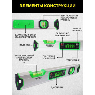 Электронный уровень TECHNICOM TC-LA400