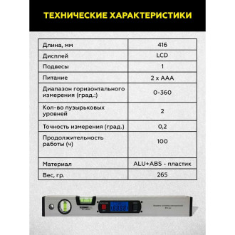 Электронный уровень TECHNICOM TC-LA415