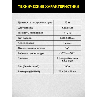 Лазерный уровень TECHNICOM TC-LL20R