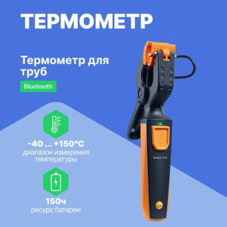 Термометр для труб Testo 115i