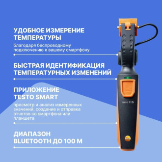 Термометр для труб Testo 115i