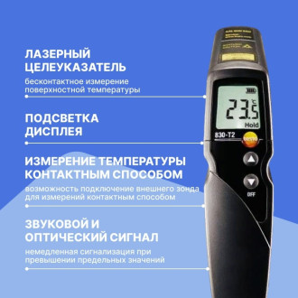 Инфракрасный термометр Testo 830-T2