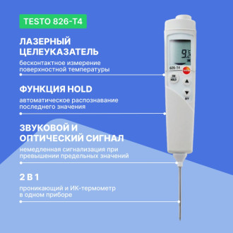 Инфракрасный термометр Testo 826-T4