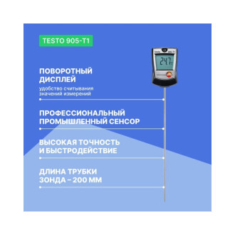 Термометр Testo 905-T1