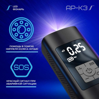 Беспроводной компрессор TrendVision AP-K3
