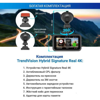 Сигнатурное комбо-устройство TrendVision Hybrid Signature Real 4K
