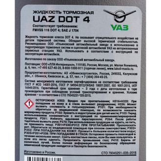 Тормозная жидкость UAZ DOT-4