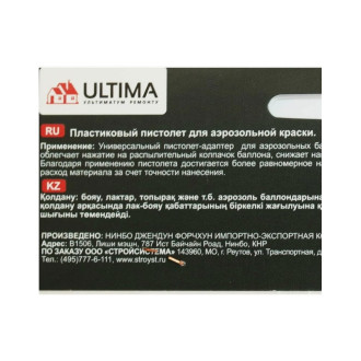Пистолет-адаптер для аэрозольных красок ULTIMA ULTpaintgun01