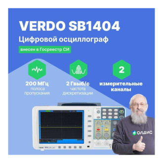 Цифровой осциллограф VERDO SB1404