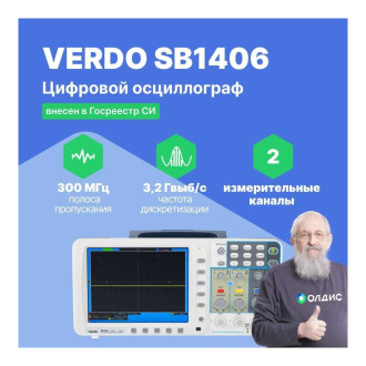 Цифровой осциллограф VERDO SB1406