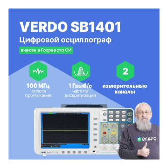 Цифровой осциллограф VERDO SB1401