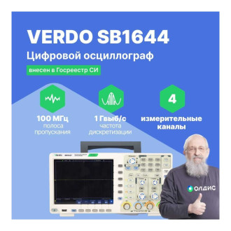 Цифровой осциллограф VERDO SB1644