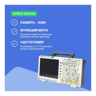 Цифровой осциллограф VERDO SB1644