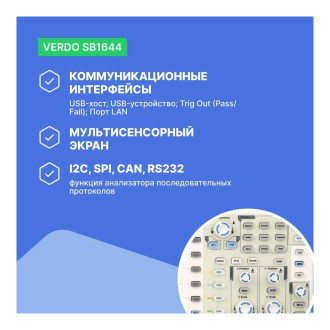 Цифровой осциллограф VERDO SB1644