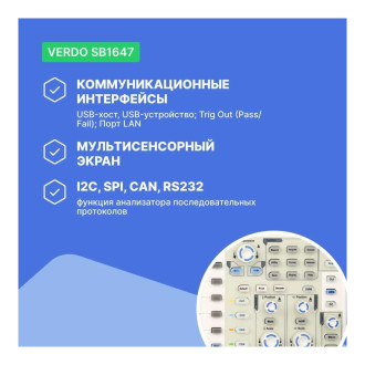 Цифровой осциллограф VERDO SB1647