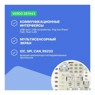 Цифровой осциллограф VERDO SB1643