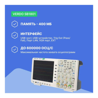 Цифровой осциллограф VERDO SB1801