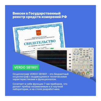Цифровой осциллограф VERDO SB1801