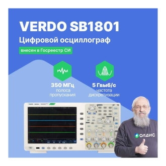 Цифровой осциллограф VERDO SB1801