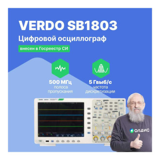 Цифровой осциллограф VERDO SB1803