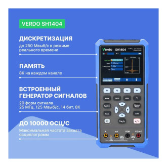 Осциллограф мультиметр VERDO SH1404