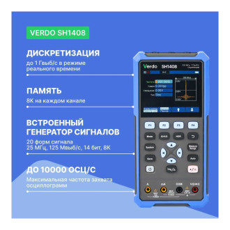 Осциллограф-мультиметр VERDO SH1408