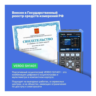 Осциллограф мультиметр VERDO SH1401