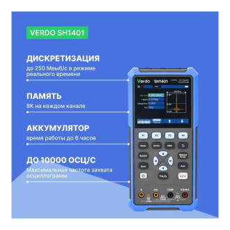 Осциллограф мультиметр VERDO SH1401