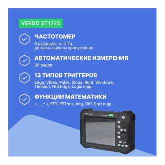 Осциллограф VERDO ST1225
