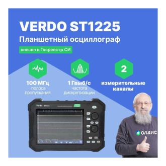 Осциллограф VERDO ST1225