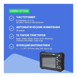 Осциллограф VERDO ST1226