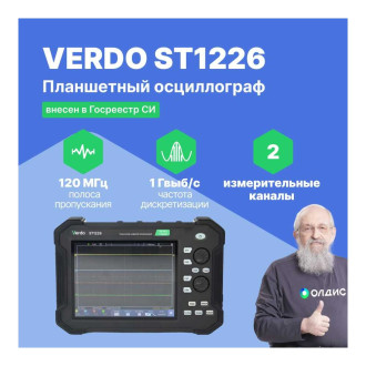 Осциллограф VERDO ST1226