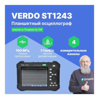 Осциллограф VERDO ST1243