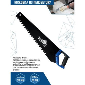 Ножовка vertextools 0045-700