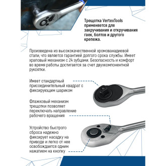Трещотка vertextools 0029-08-3/8