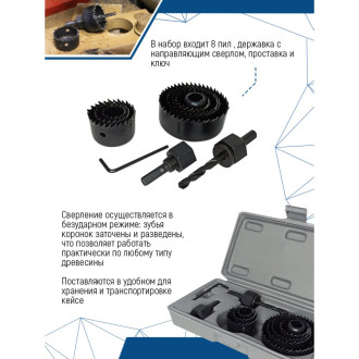 Набор кольцевых пил по дереву vertextools 0282-11