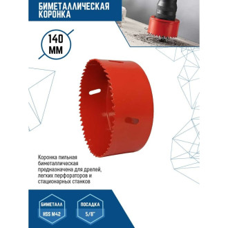 Коронка биметаллическая vertextools 2525-140
