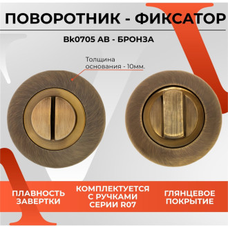 Поворотник VETTORE BK 0705 AB