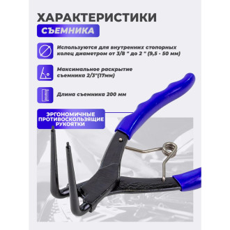 Клещи для снятия и установки внутренних стопорных колец YATAFORCE YF-9U0102(58787)